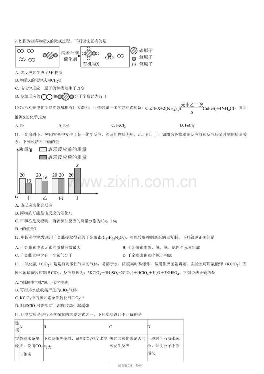 广东省广州市星执学校2024-2025学年九年级上学期12月限时训练化学试题（含答案）.docx_第2页