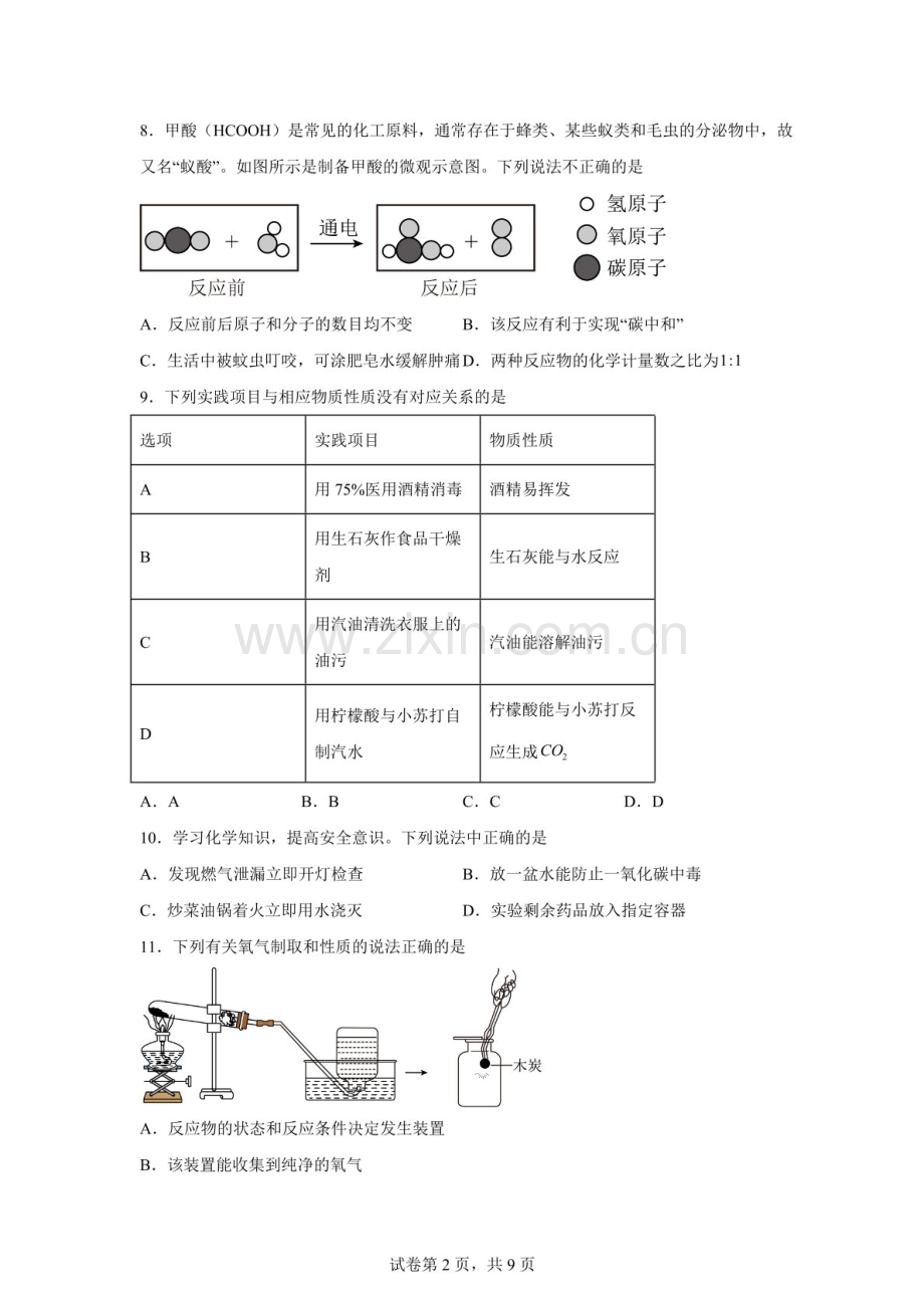 2026年广东惠州市惠东县部分学校中考化学模拟试卷（含答案）.docx_第2页