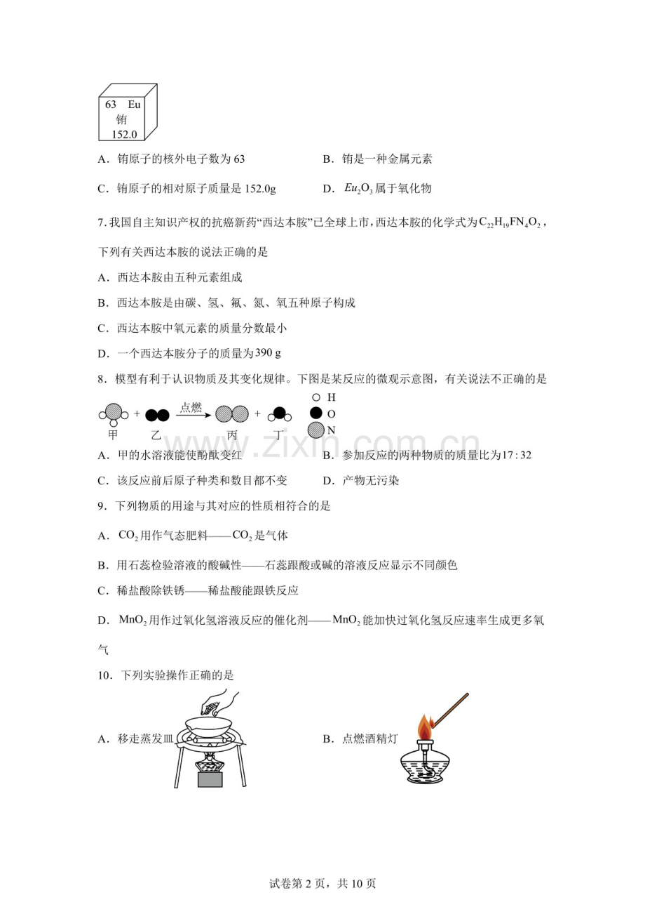 2026年广东河源市紫金县部分学校中考化学模拟试卷（含答案）.docx_第2页