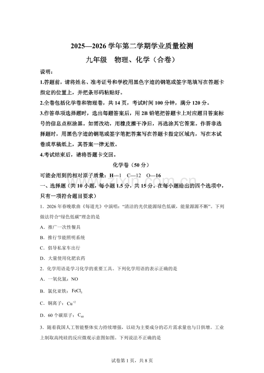 2026年广东深圳市罗湖区中考二模化学试题（含答案）.docx_第1页