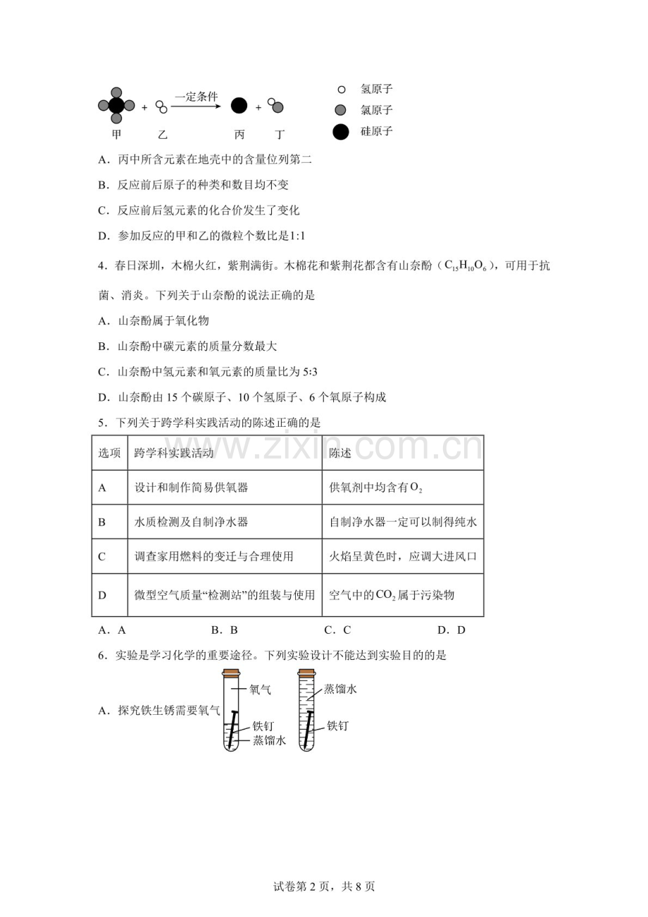 2026年广东深圳市罗湖区中考二模化学试题（含答案）.docx_第2页