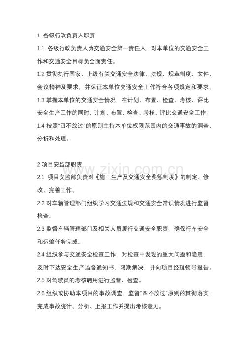 施工单位交通安全职责.docx