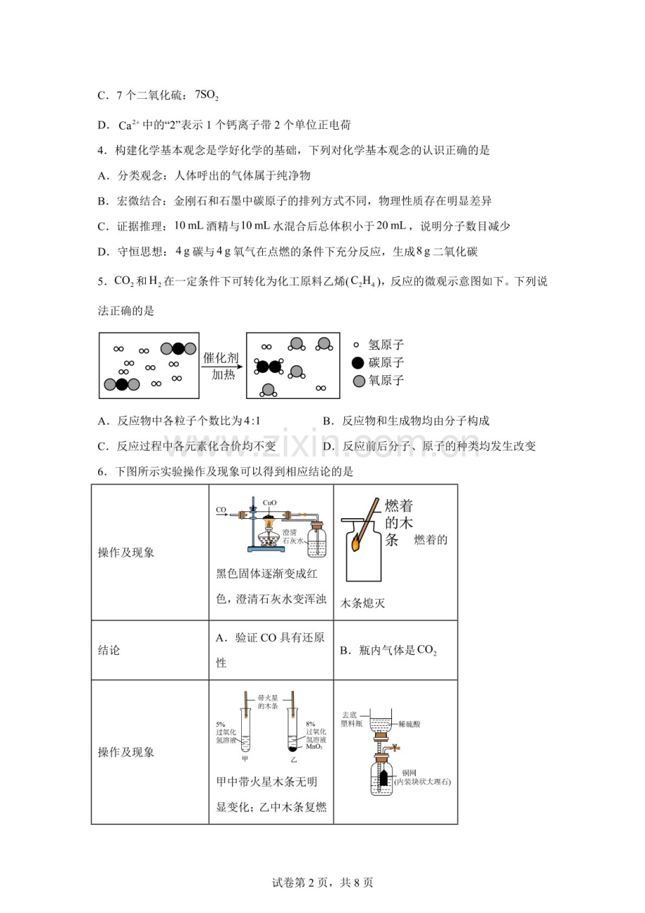 2026年广东深圳市34校中考一模化学试卷（仿ktwpv.docx_第2页