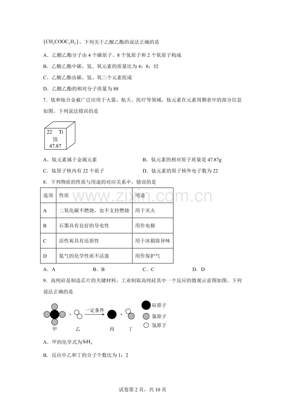 广东汕尾市2025-2026学年九年级下学期教学质量监测化学试题（含答案）.docx_第2页