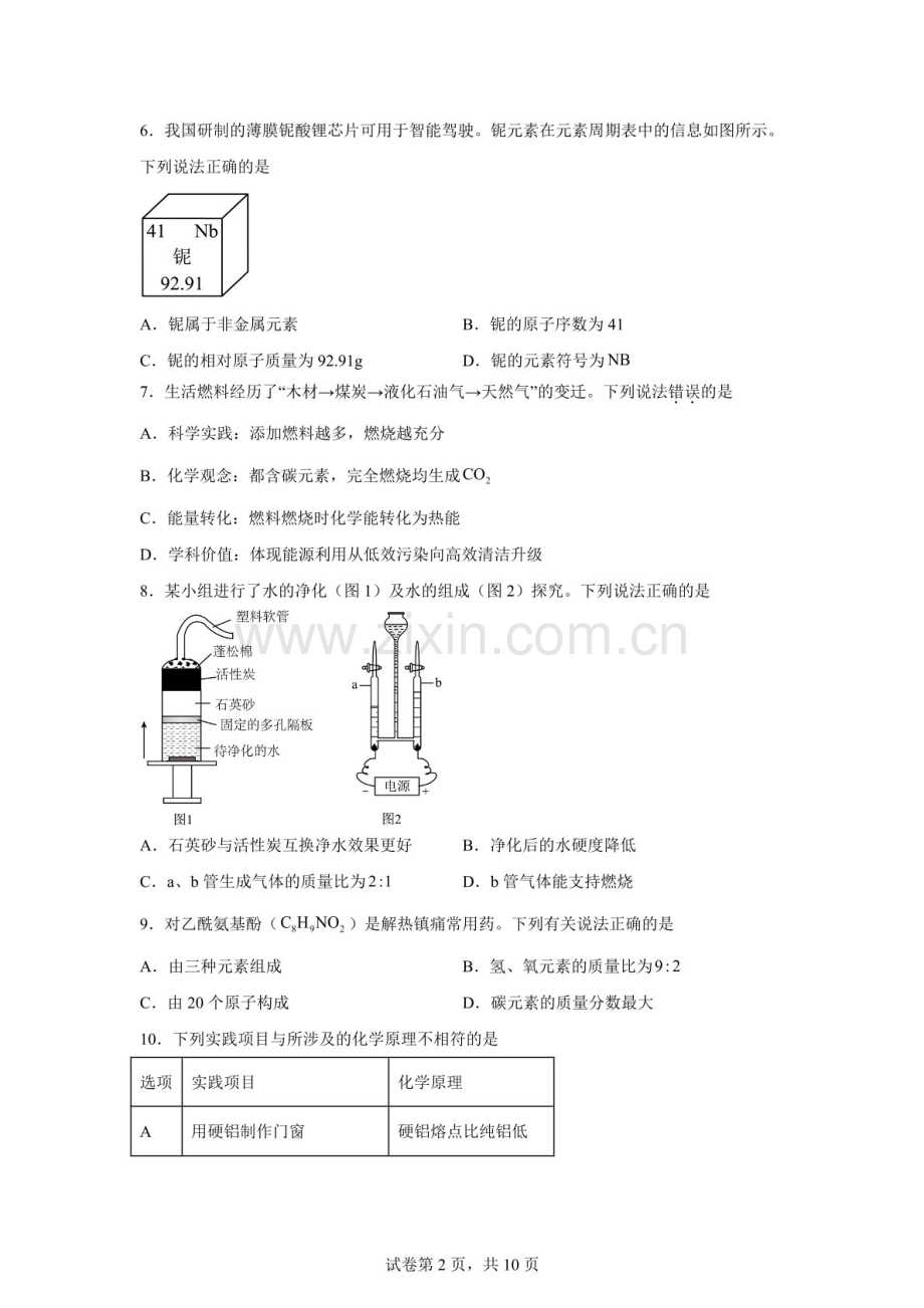 2026年广东佛山市禅城区中考化学一模卷（含答案）.docx_第2页
