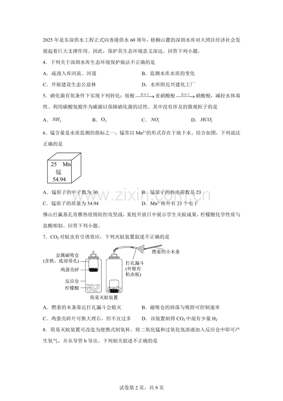 广东佛山市,江门市,肇庆市,清远市,东莞市,中山市2025-2026学年九年级下学期3月质量监测化学试卷（含答案）.docx_第2页