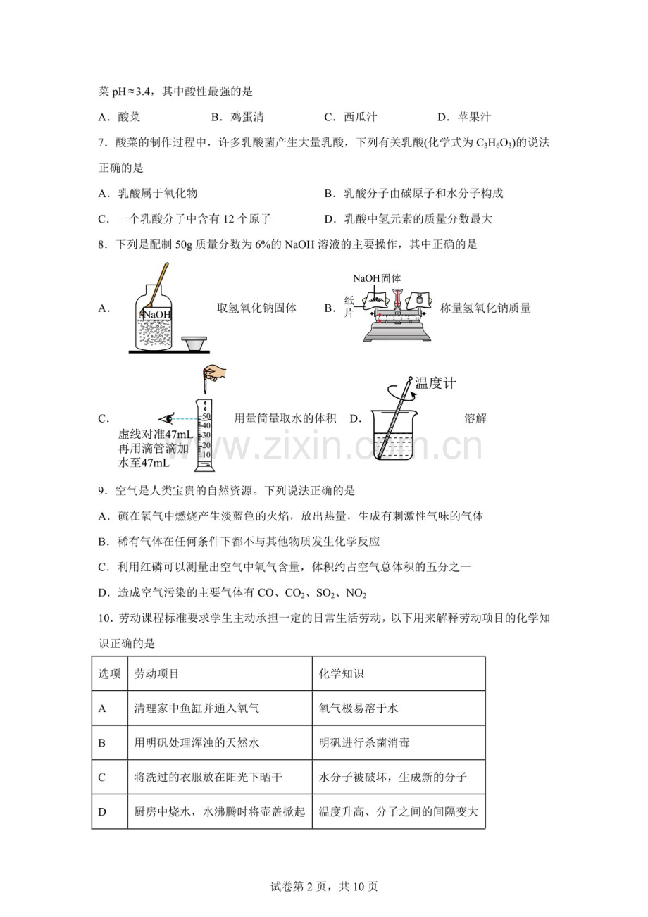 2026年广东兴宁市实验学校、兴宁市宁江中学中考一模化学试题（含答案）.docx_第2页