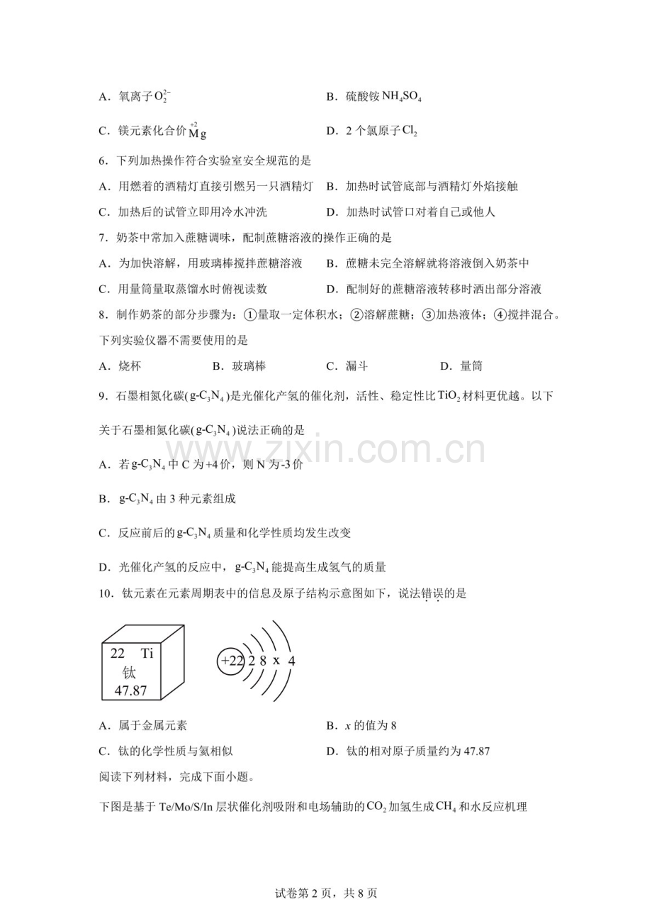 广东东莞市长安振安初级中学2025-2026学年九年级下学期化学综合训练试卷一（含答案）.docx_第2页