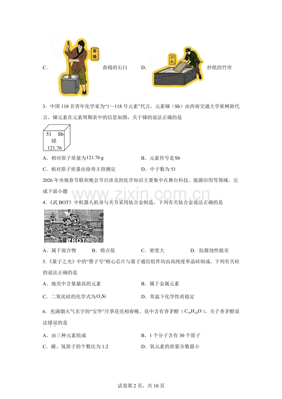 2026年广东佛山市中考一模化学试卷（含答案）.docx_第2页