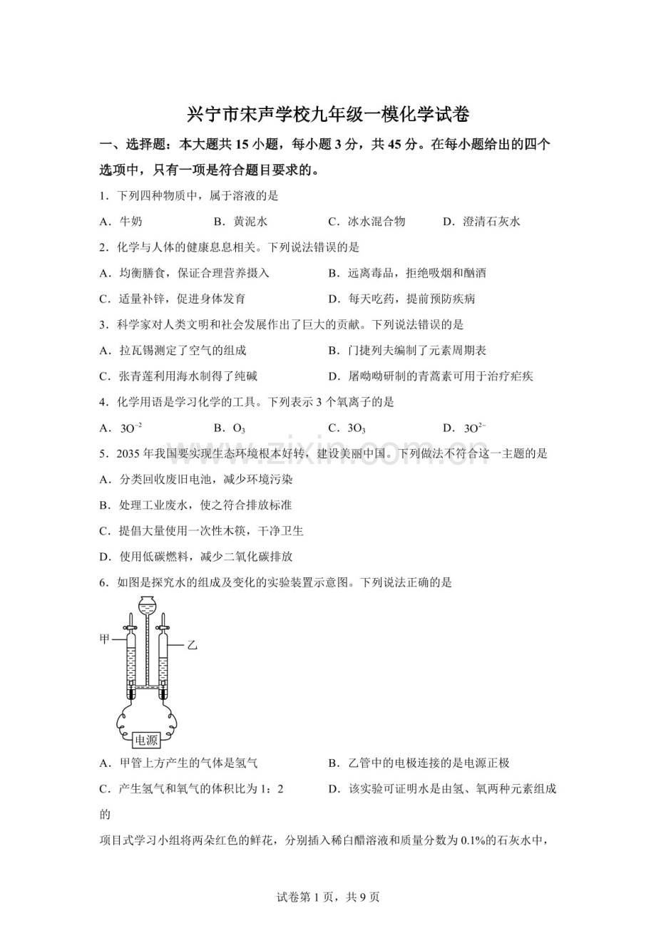 2026年广东兴宁市宋声学校中考一模化学试题（含答案）.docx_第1页