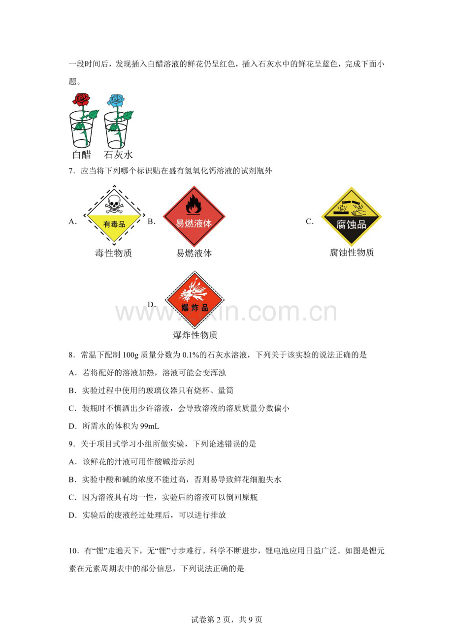 2026年广东兴宁市宋声学校中考一模化学试题（含答案）.docx_第2页