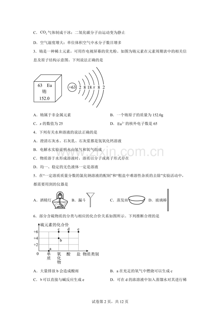 广东广州市第二中学2025-2026学年九年级下学期3月化学学情自测（含答案）.docx_第2页