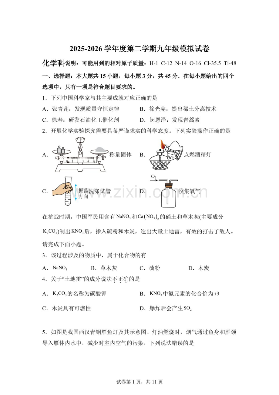 广东佛山市2025--2026学年九年级下学期模拟考试化学试卷（含答案）.docx_第1页