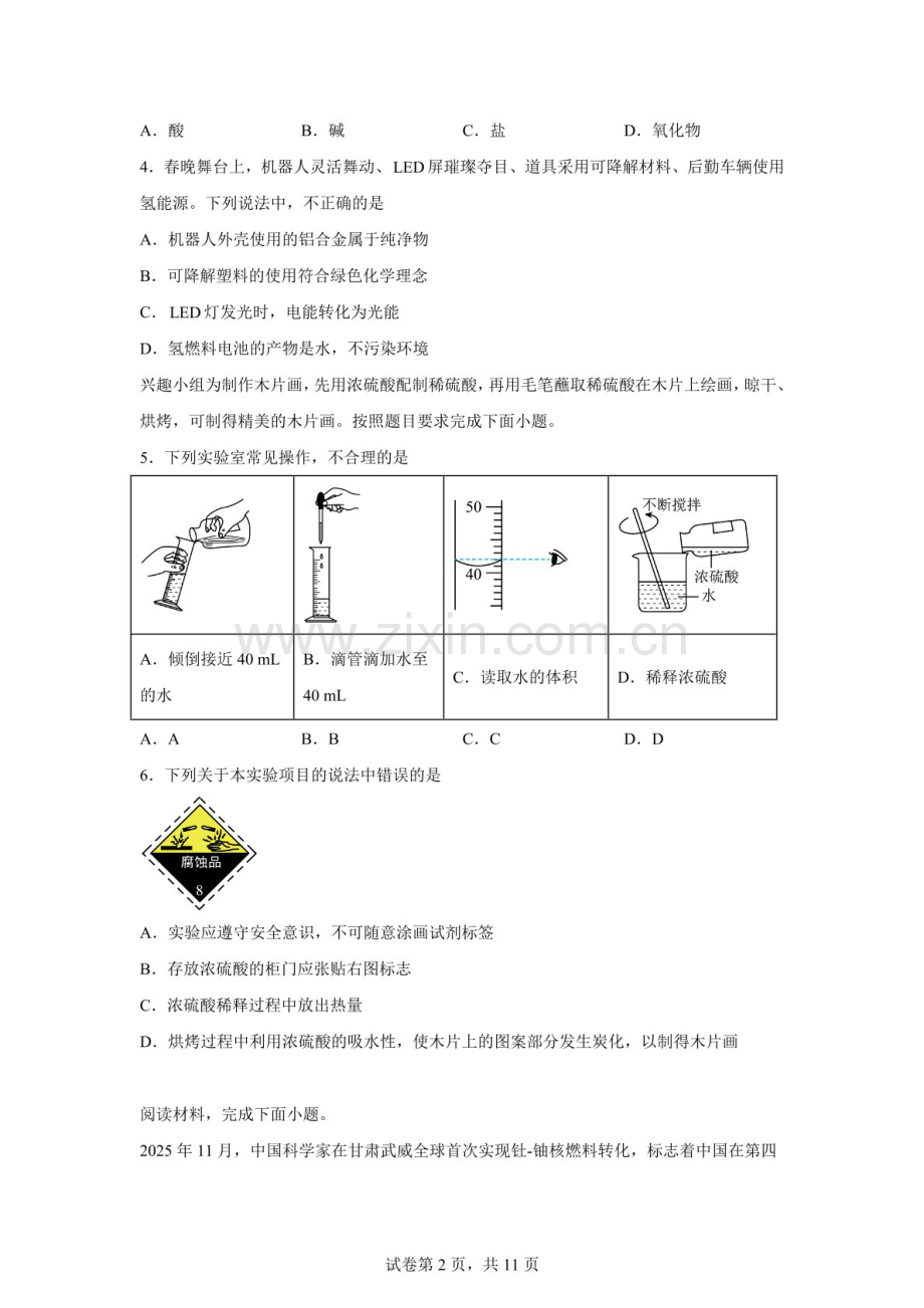 广东东莞市虎门外国语学校2025-2026学年九年级下学期模拟化学试卷（含答案）.docx_第2页
