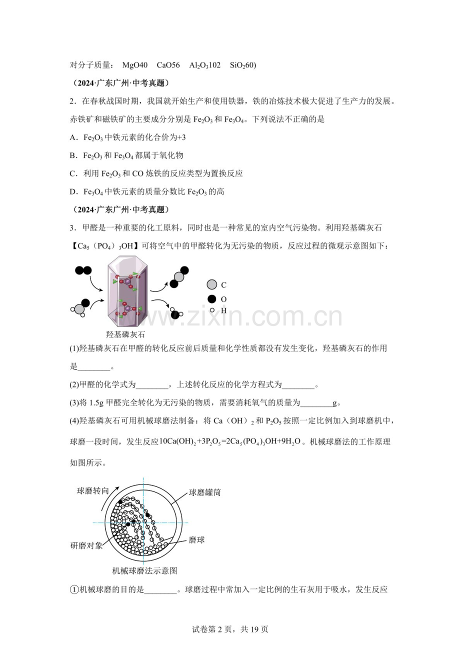 2026年中考化学真题汇编（广东版）——化学方程式及基本反应类型练习题（含答案）.docx_第2页