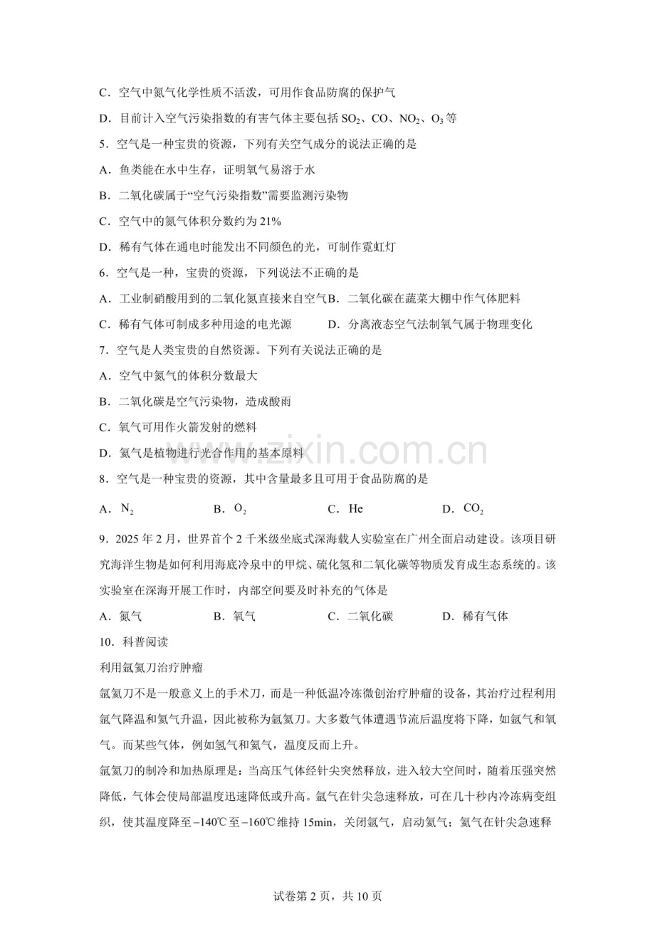 2026年中考化学（广东版）考点专练——空气、氧气及碳和碳的氧化物练习题一（含答案）.docx_第2页
