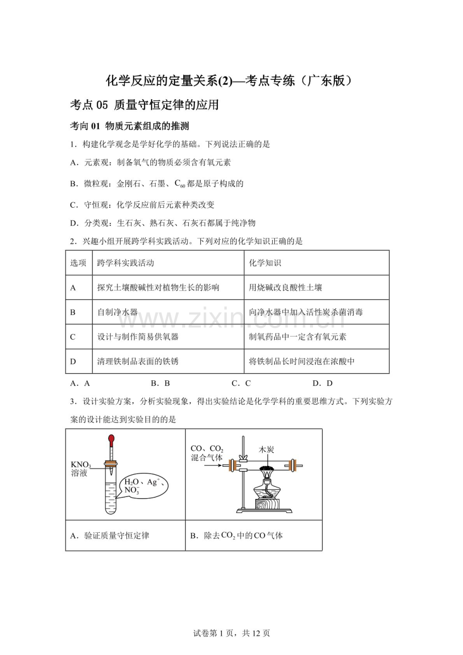 2026年中考化学（广东版）考点专练——化学反应的定量关系练习题二（含答案）.docx_第1页