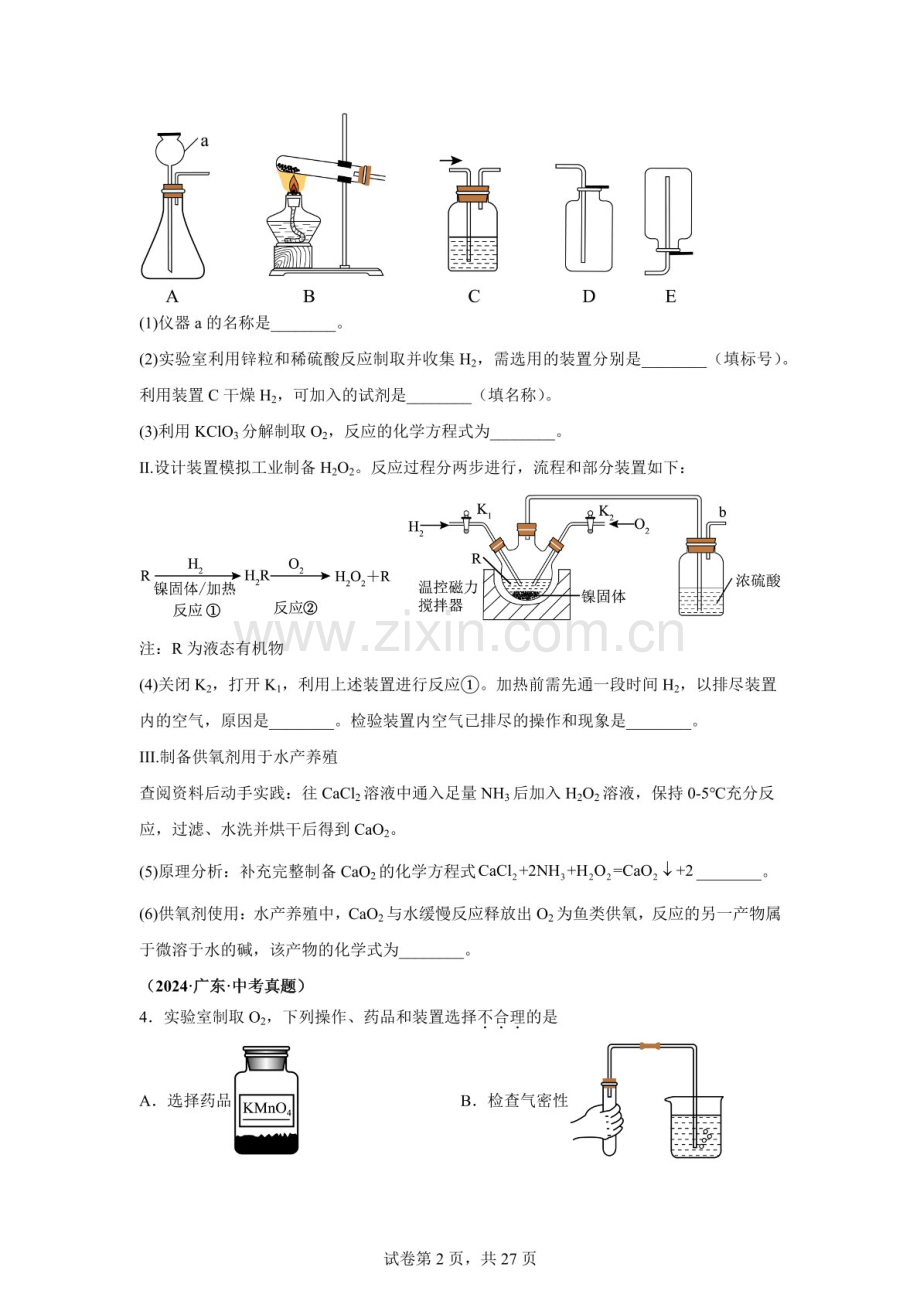2026年中考化学真题汇编（广东版）——实验室制取气体练习题（含答案）.docx_第2页