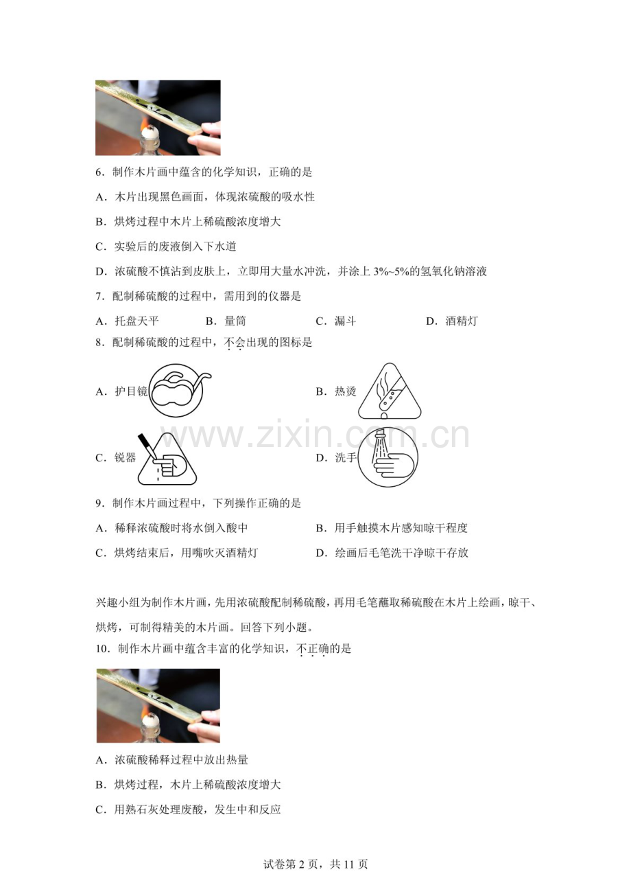 2026中考化学（广东版）——常见仪器与基本实验操作考点专练习题（含答案）.docx_第2页