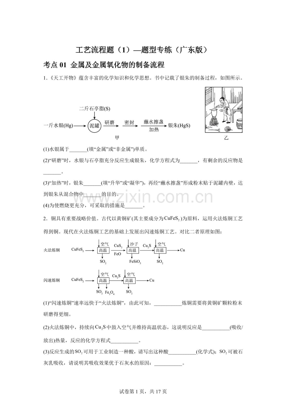2026年中考化学题型专练（广东版）——工艺流程练习题一（含答案）.docx_第1页