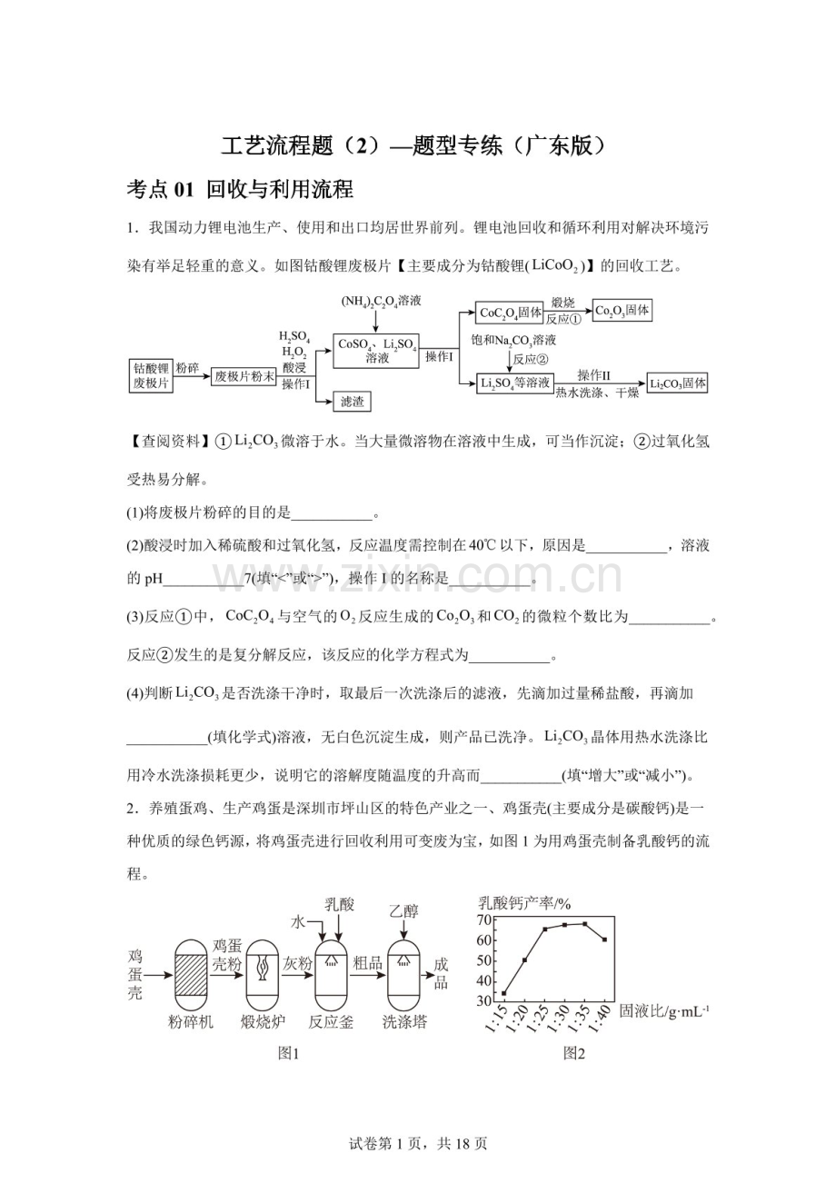 2026年中考化学题型专练（广东版）——工艺流程练习题二（含答案）.docx_第1页