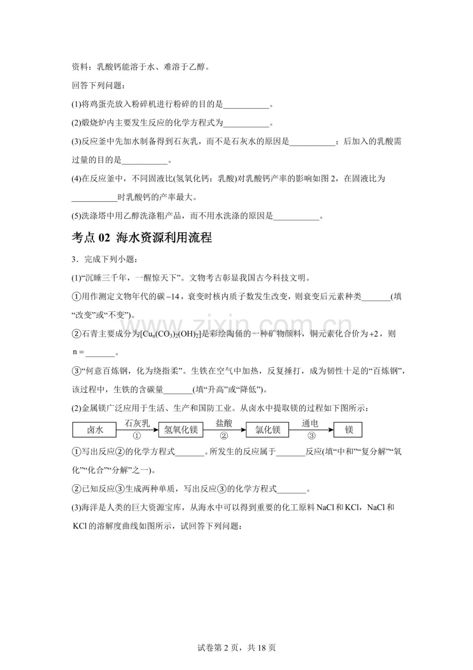 2026年中考化学题型专练（广东版）——工艺流程练习题二（含答案）.docx_第2页