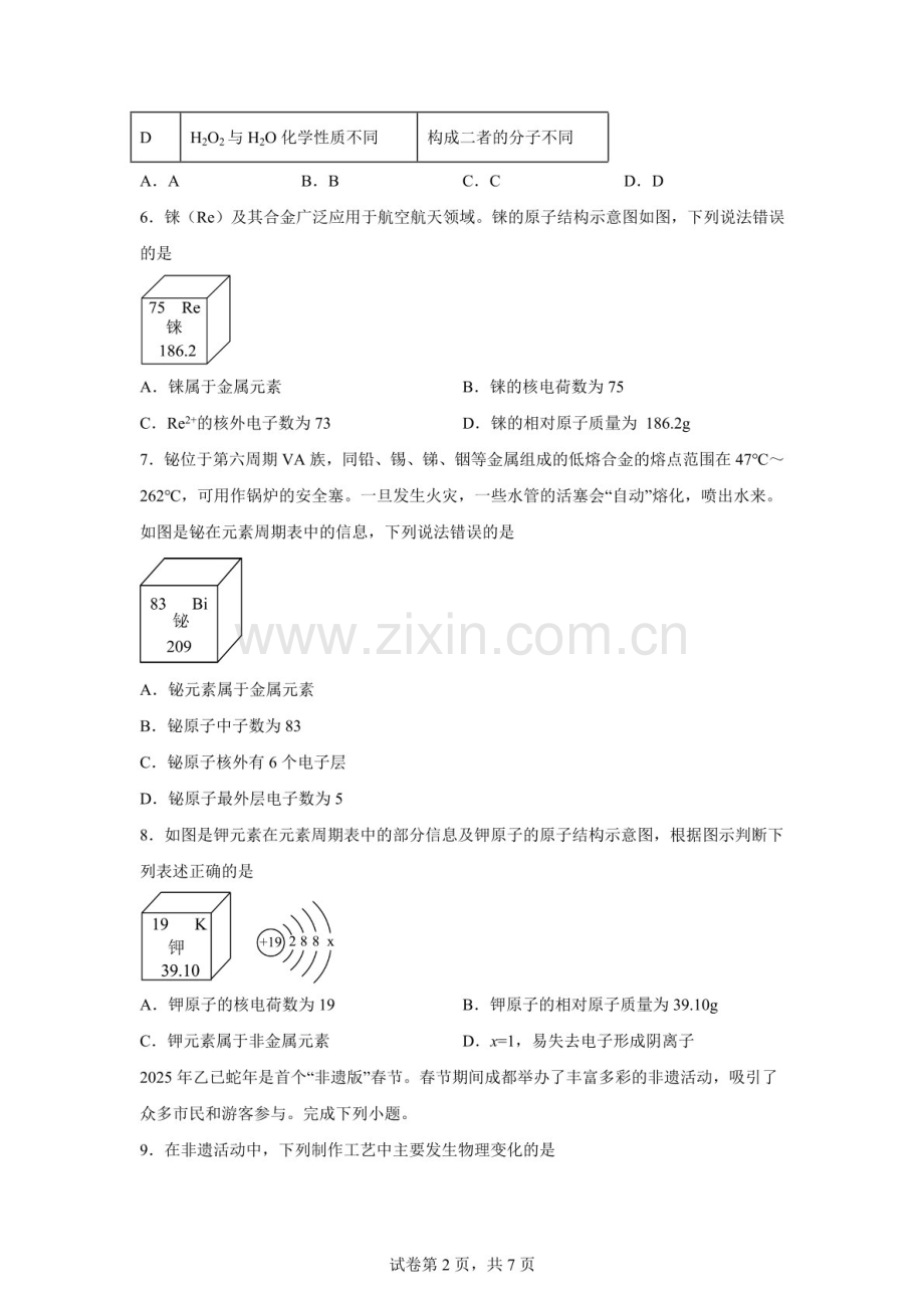 2026年中考化学（广东版）——构成物质的微粒、元素综合测试A卷（含答案）.docx_第2页