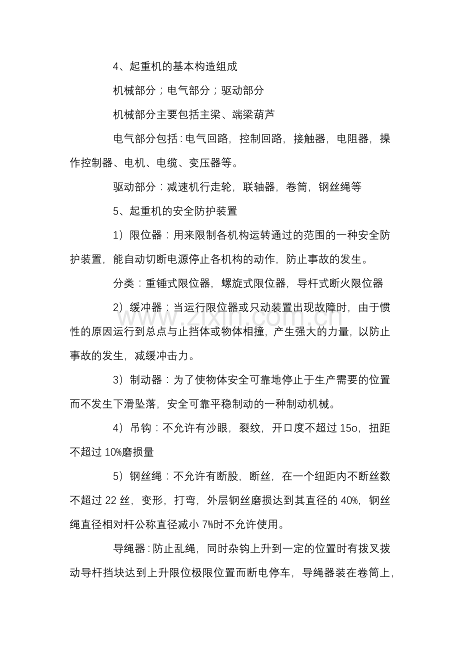 起重机安全技术操作规程培训讲义.docx_第2页