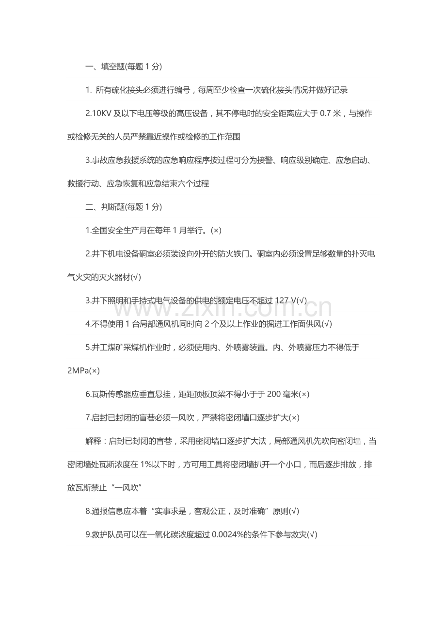 试卷159：安全培训月考题库含答案.docx_第1页
