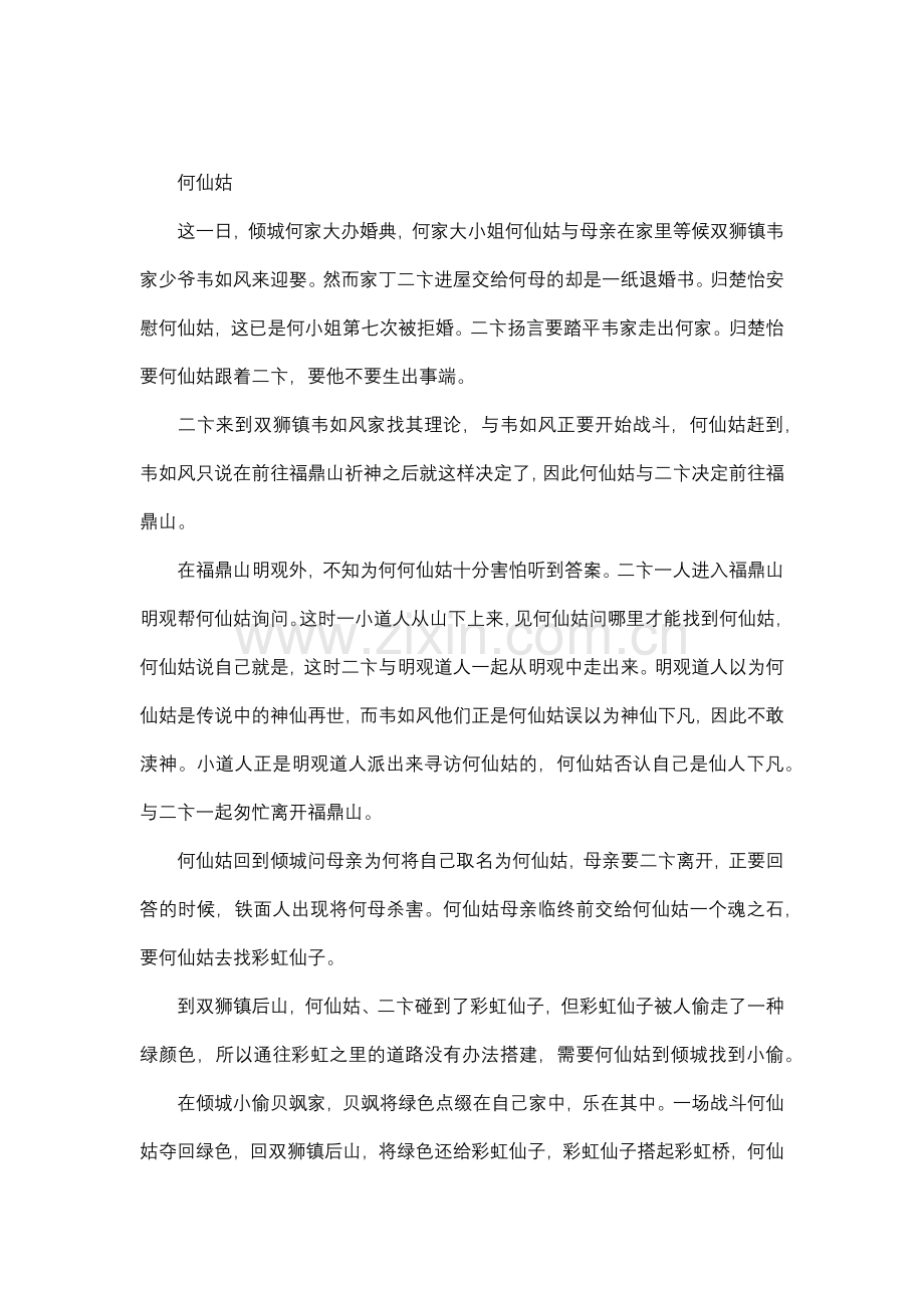 《鬼神之门2》游戏攻略.docx_第1页