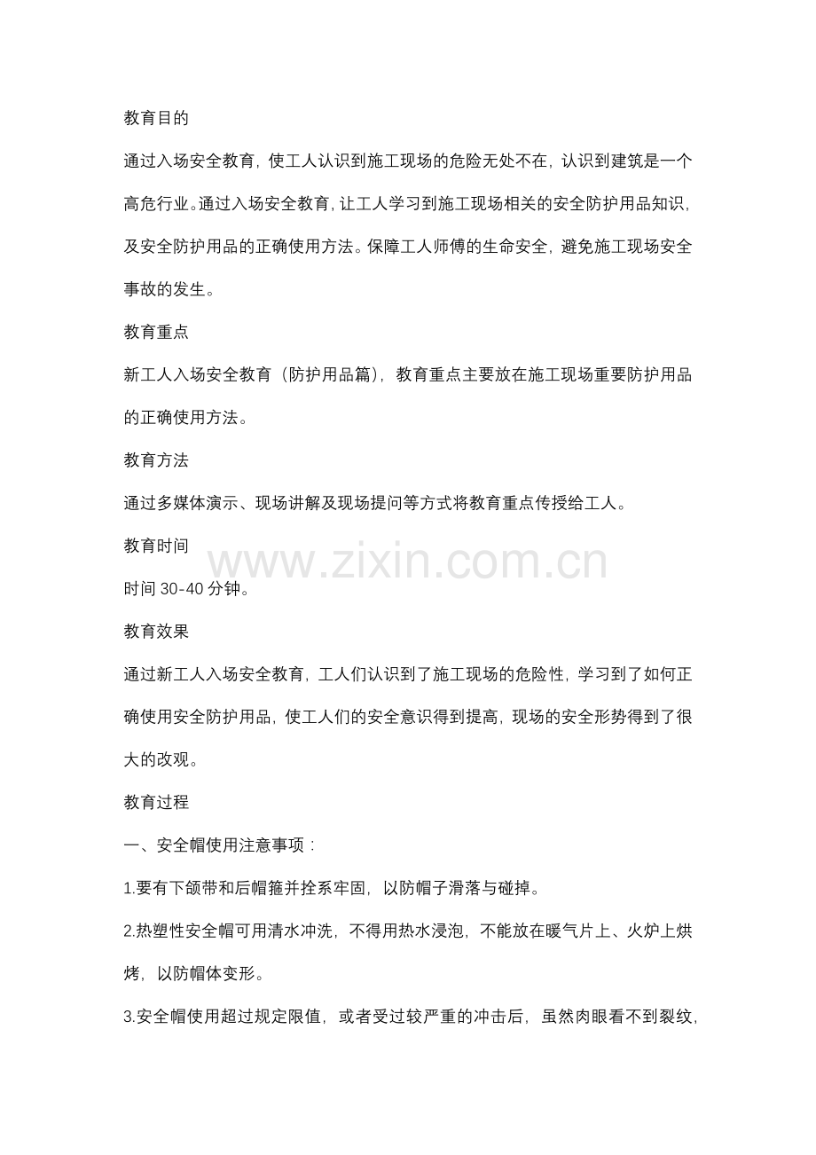 工人安全防护用品培训资料.docx_第1页
