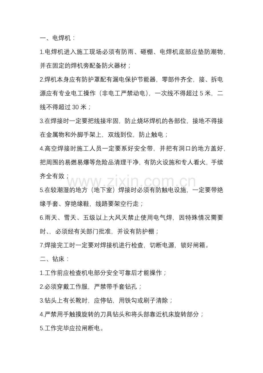 铁件加工作业安全技术交底.docx_第1页
