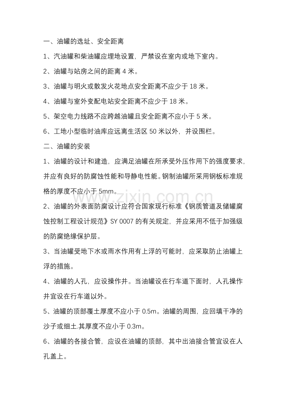 工地加油站安全技术交底.docx_第1页