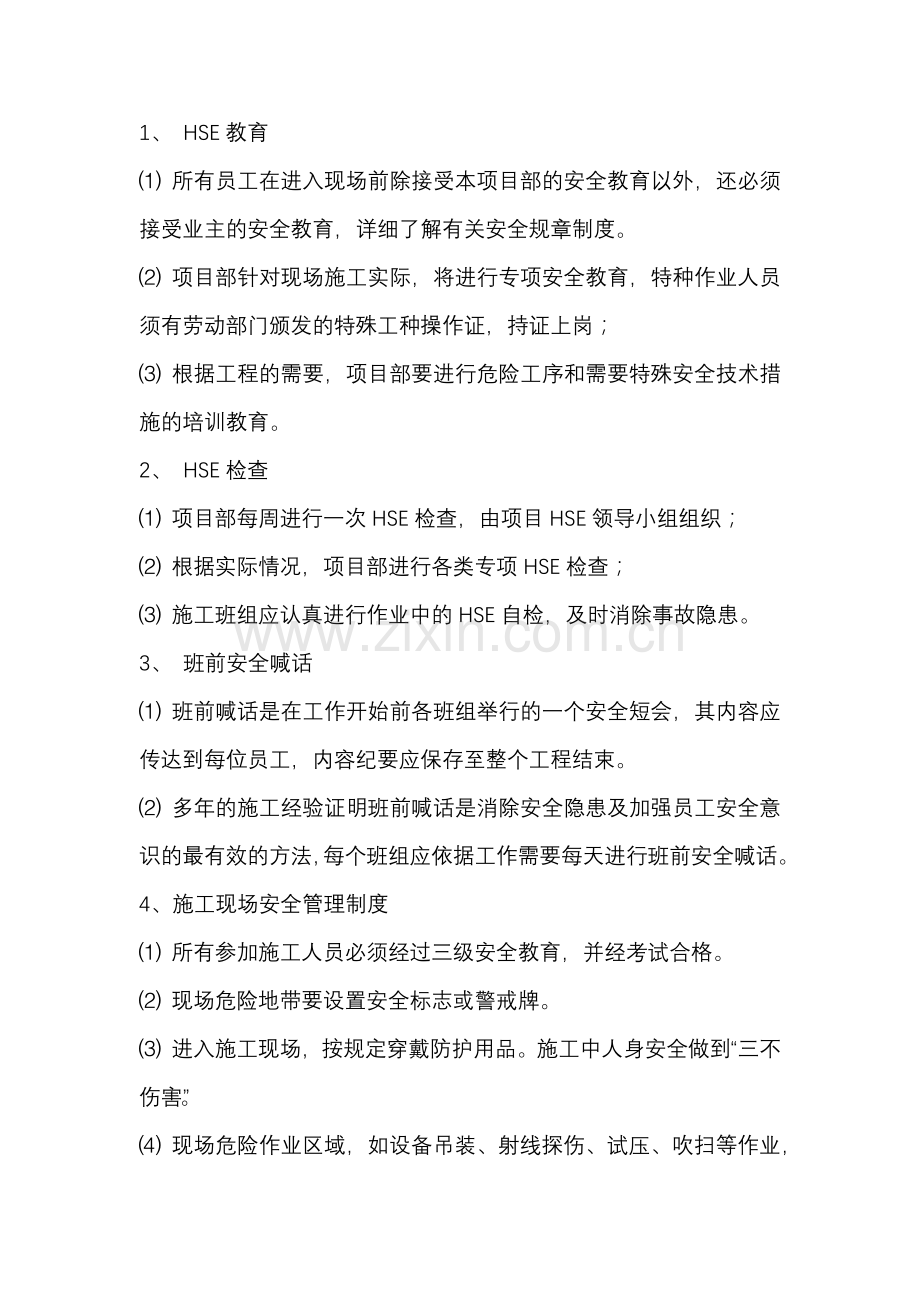 检修甩头安全技术交底安全要求.docx_第1页