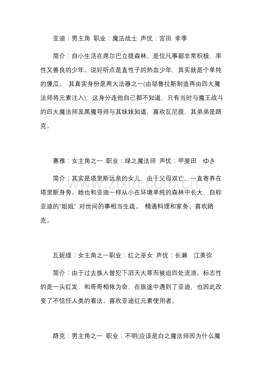 新神奇传说3 主要角色介绍.docx_第1页