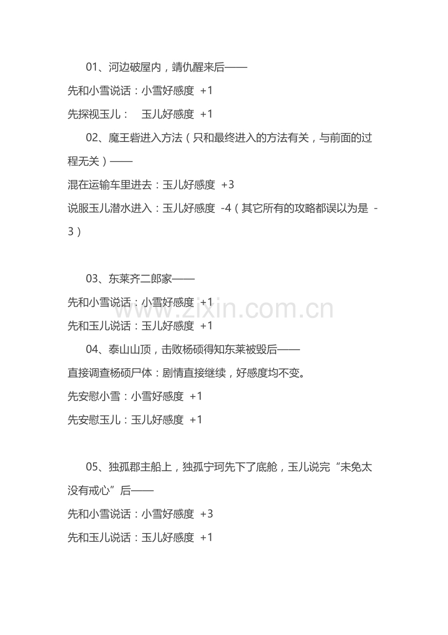 轩辕剑3外传天之痕 小雪玉儿结局.docx_第1页
