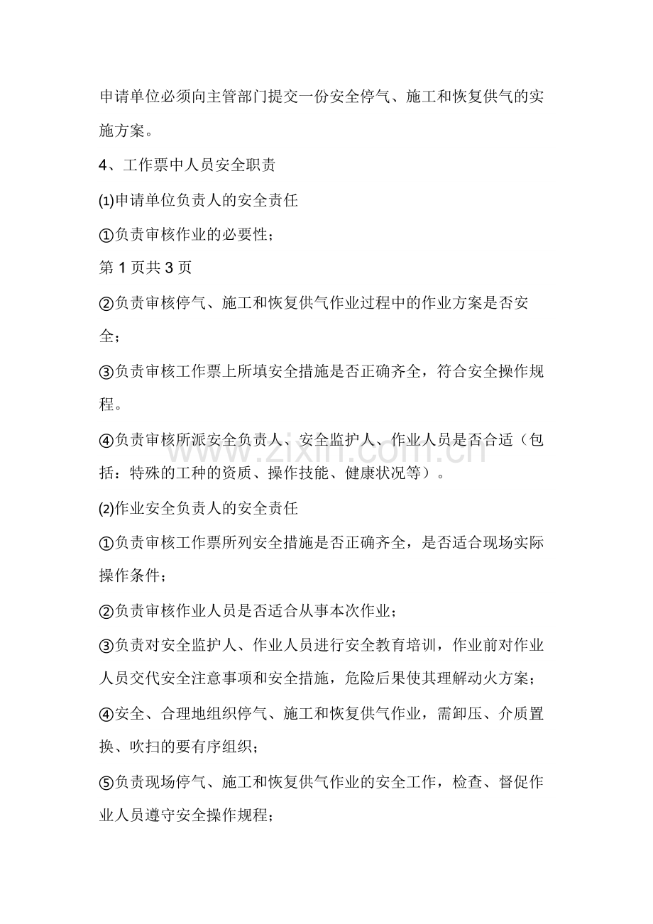 各类气体管道停气、施工和恢复供气作业管理制度.docx_第2页