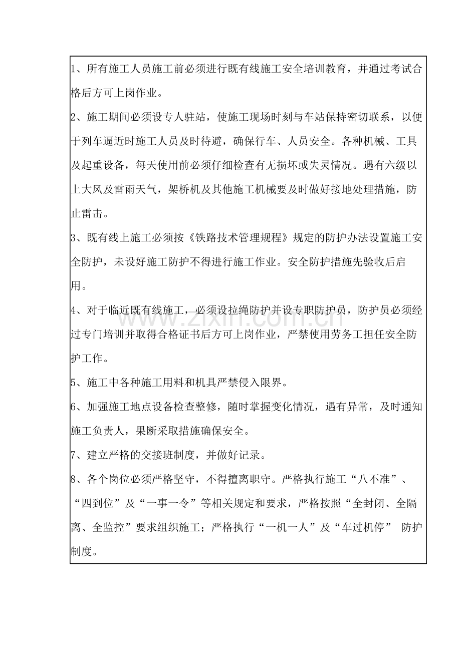临、跨既有线T梁架设及桥面系施工安全交底.docx_第1页