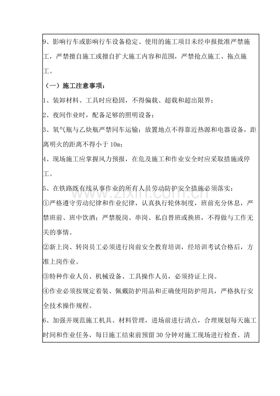 临、跨既有线T梁架设及桥面系施工安全交底.docx_第2页