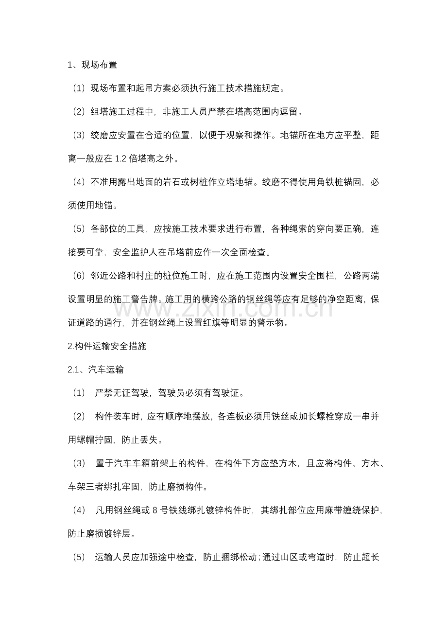 高压线路组塔施工安全交底.docx_第1页