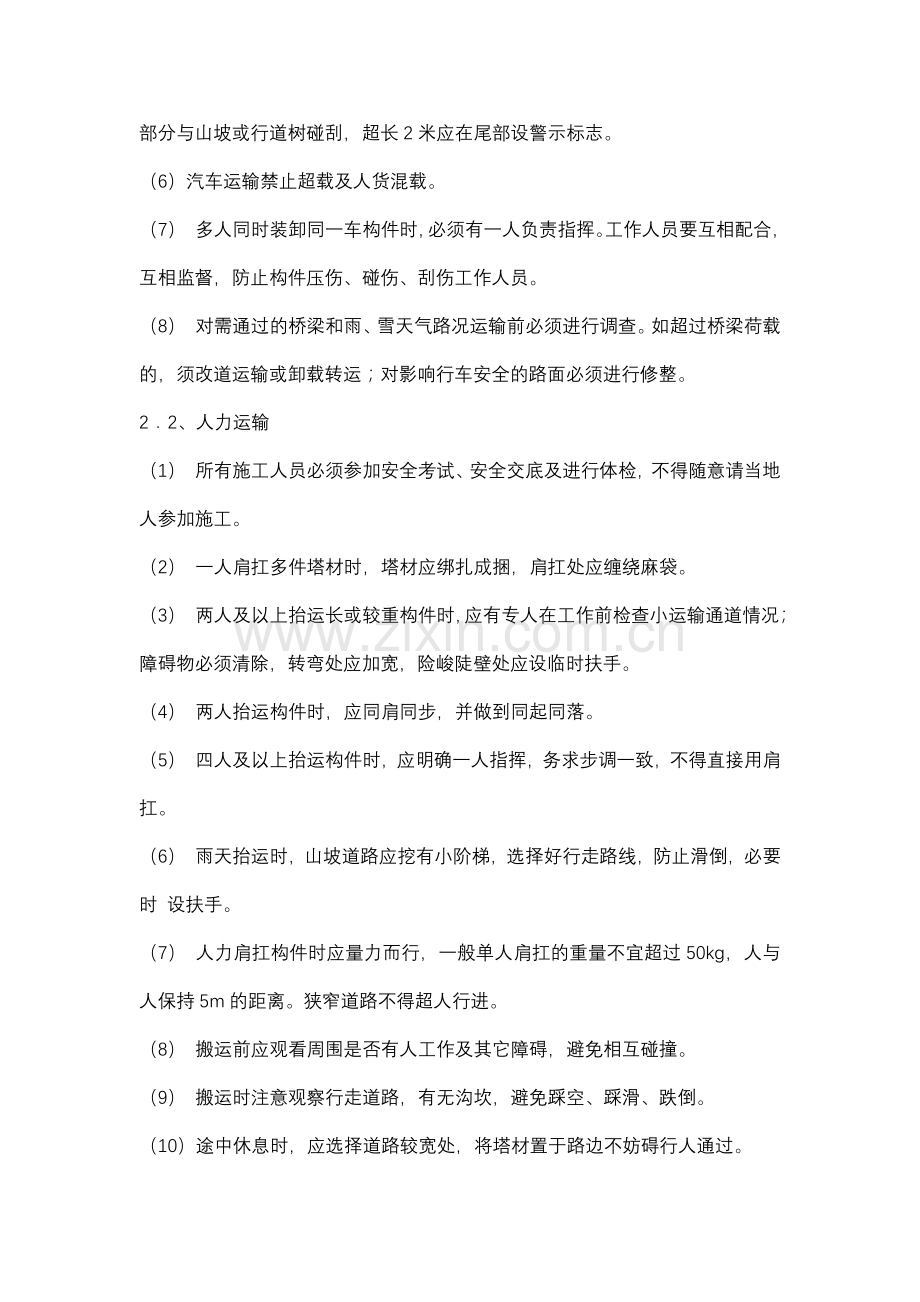 高压线路组塔施工安全交底.docx_第2页