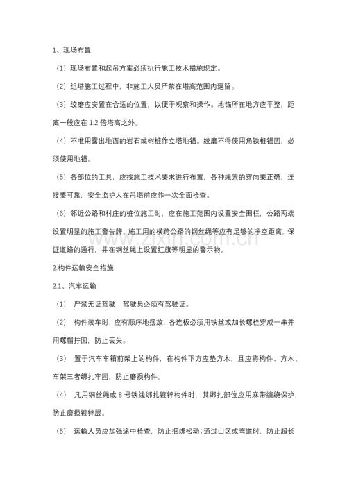 高压线路组塔施工安全交底.docx
