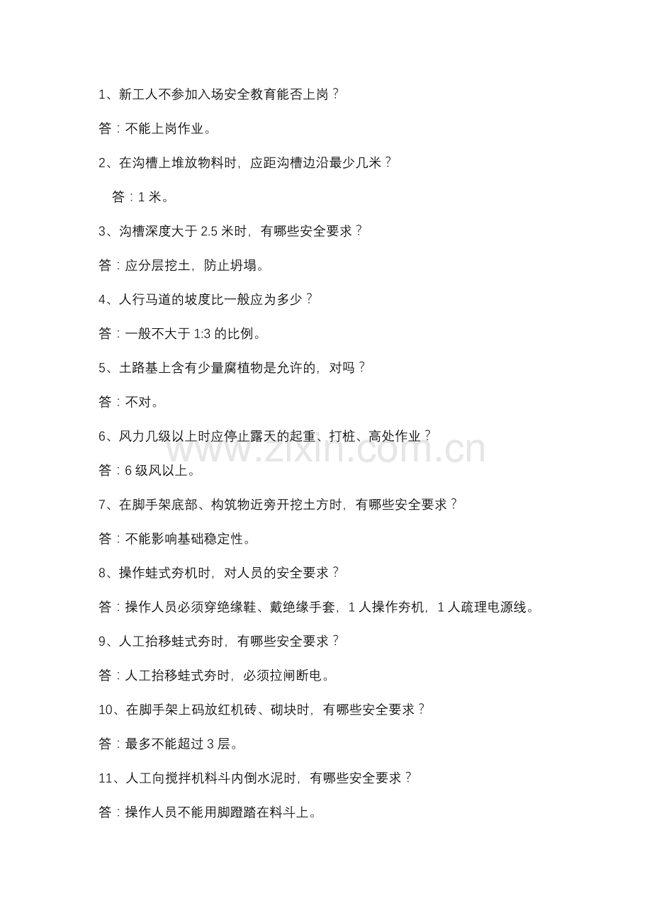建筑施工市政道路作业问答题含答案.docx_第1页