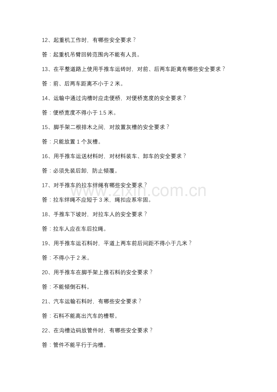 建筑施工市政道路作业问答题含答案.docx_第2页
