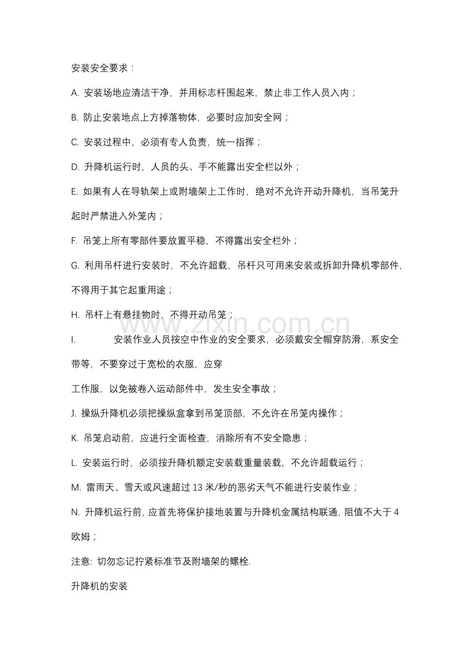 施工升降机安装工艺.docx_第1页