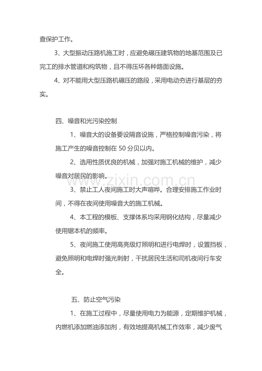 高速公路、普通公路工程施工文明环保管理措施.docx_第2页