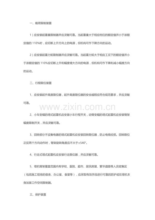 项目部门塔式起重机安全手册.docx