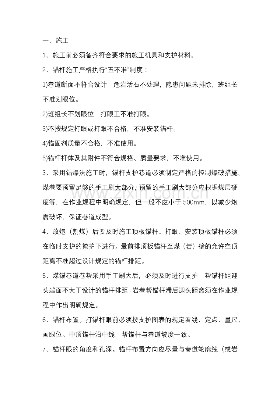 锚杆施工及监测.docx_第1页