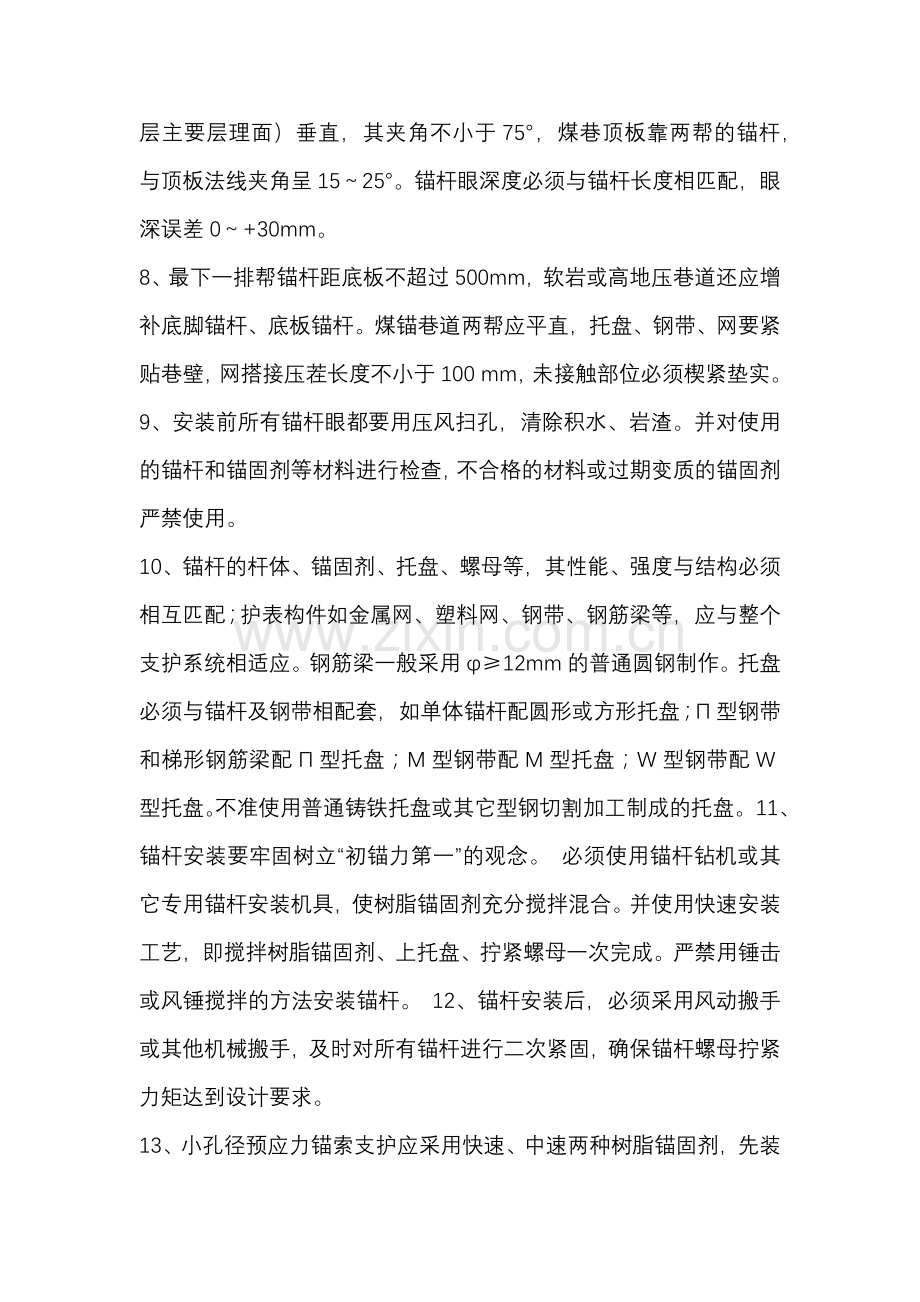 锚杆施工及监测.docx_第2页