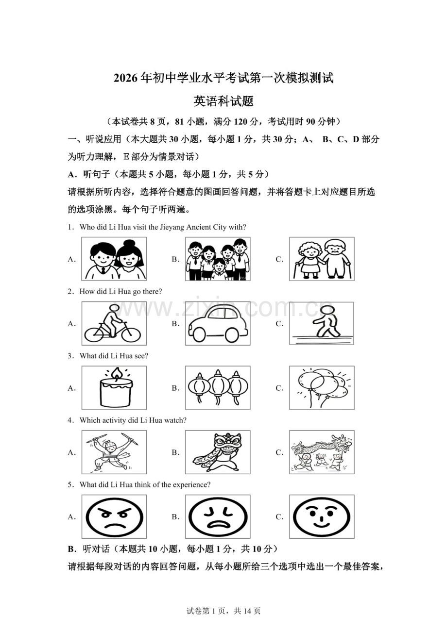 广东省揭阳市揭东区2026 年初中学业水平考试第一次模拟测试英语科试题（含答案）.docx_第1页